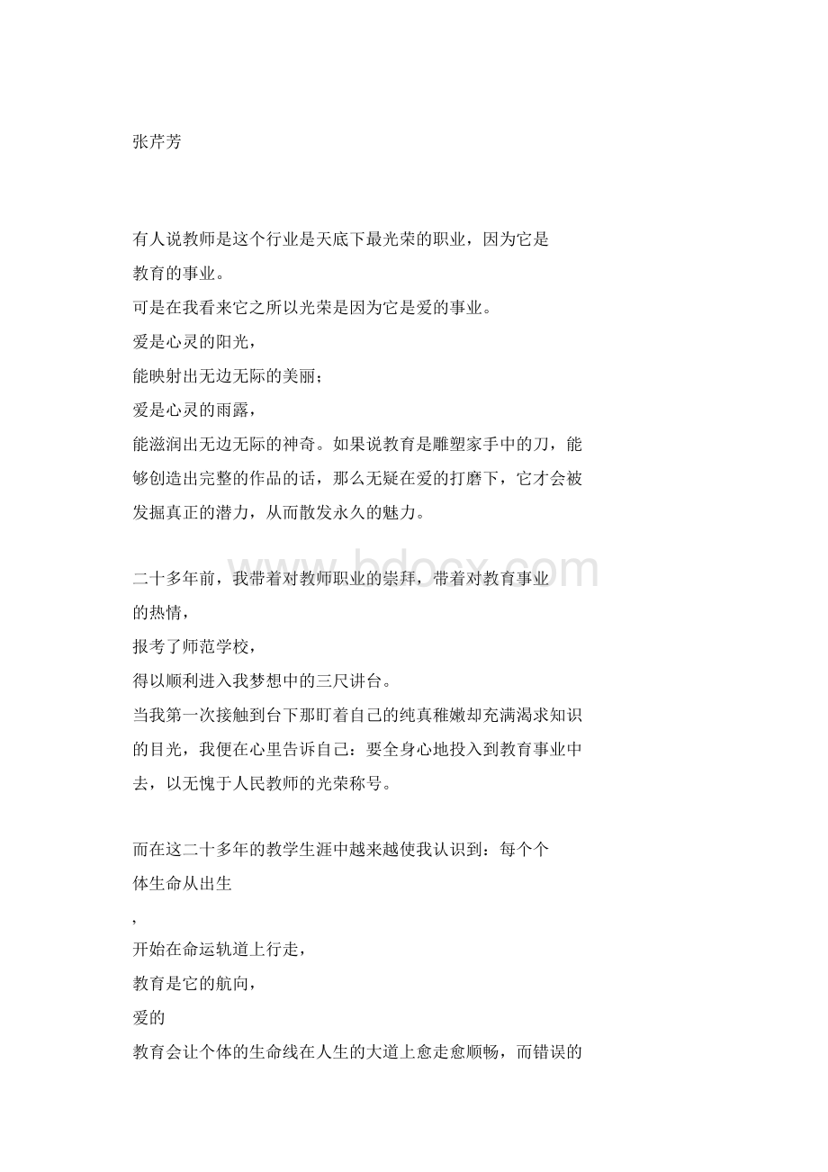 家庭教育之我见Word格式文档下载.docx_第3页