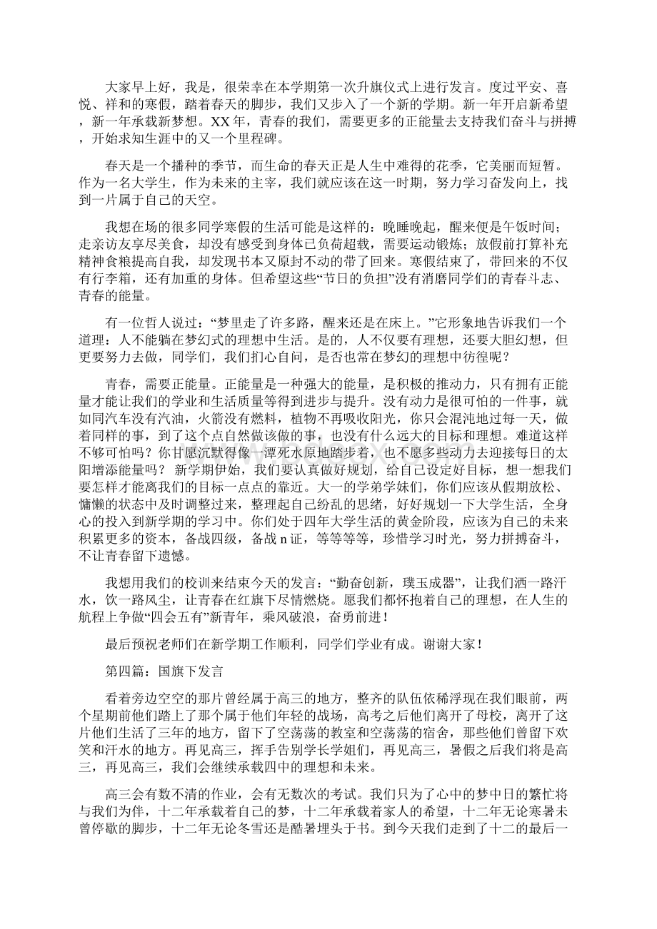 幼儿园教师国旗下发言精选多篇.docx_第3页