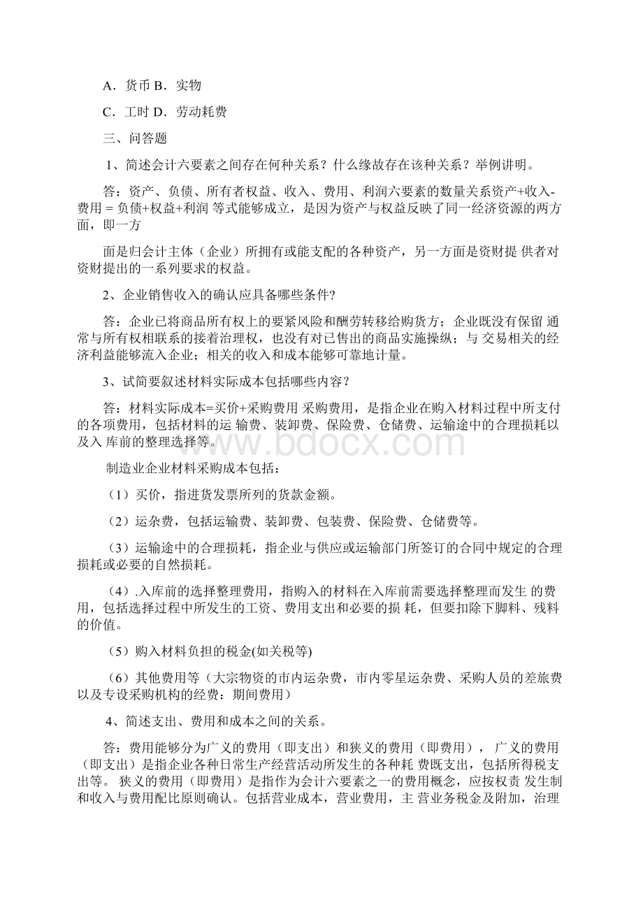 基础会计作业与标准答案.docx_第2页