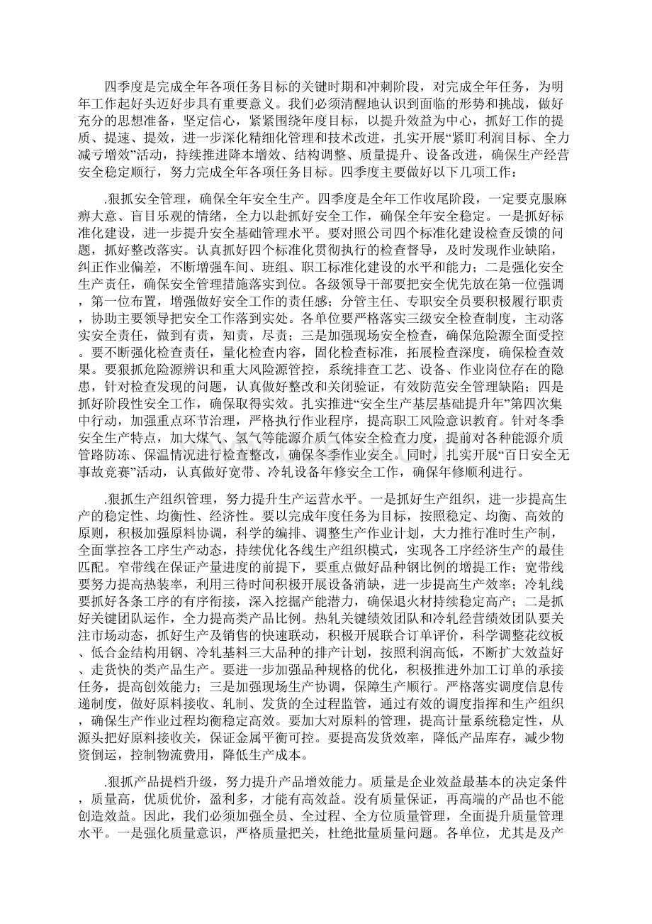 企业三季度工作总结大会上的领导讲话Word格式.docx_第3页