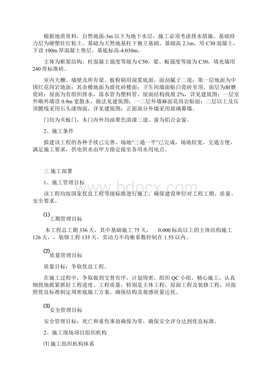 施工毕业设计房建工程施工组织设计Word下载.docx_第2页