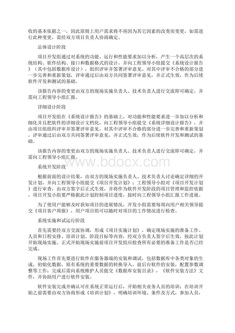 软件项目实施管理计划Word下载.docx_第3页