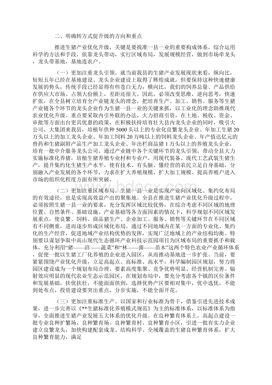 县生猪产业发展调研报告doc.docx_第2页