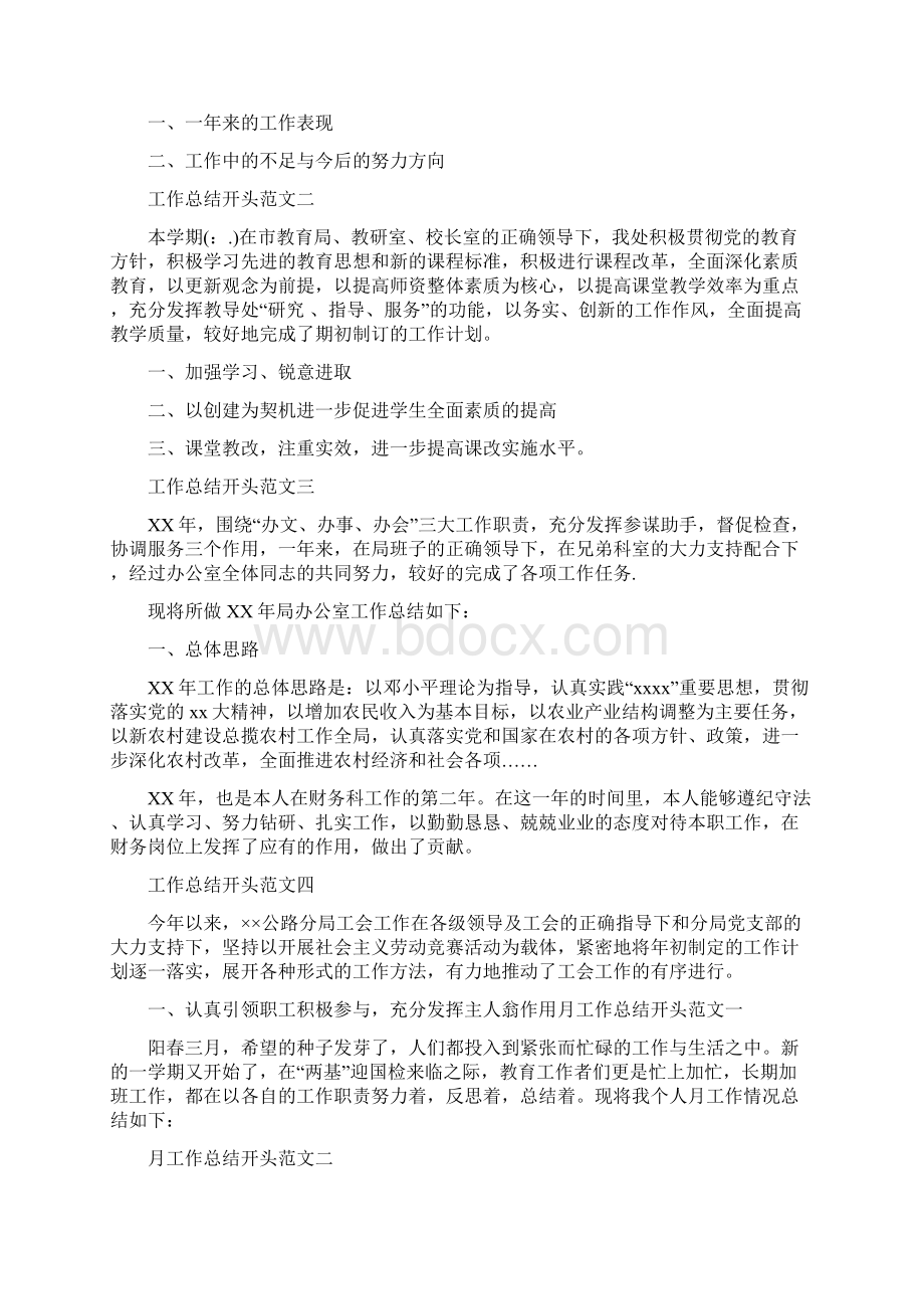 销售工作总结结尾语精选多篇.docx_第3页