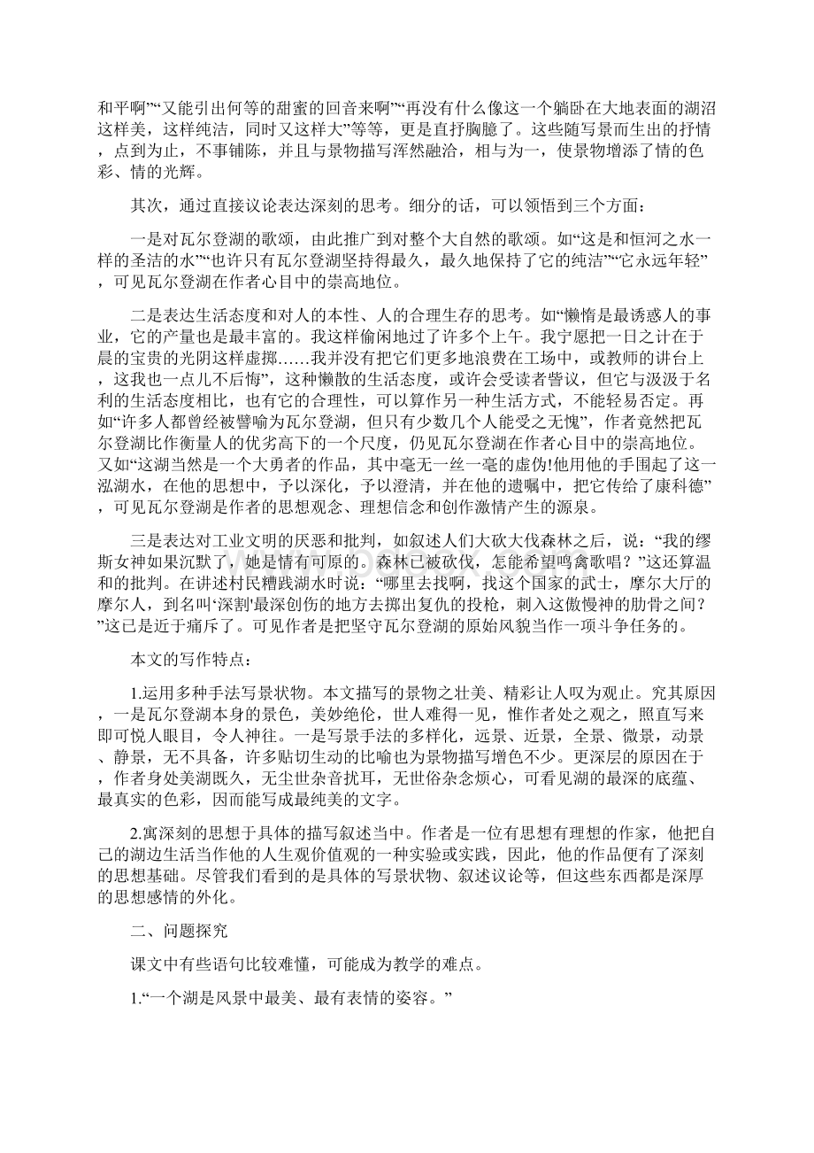 高二语文瓦尔登湖练习题Word格式.docx_第2页