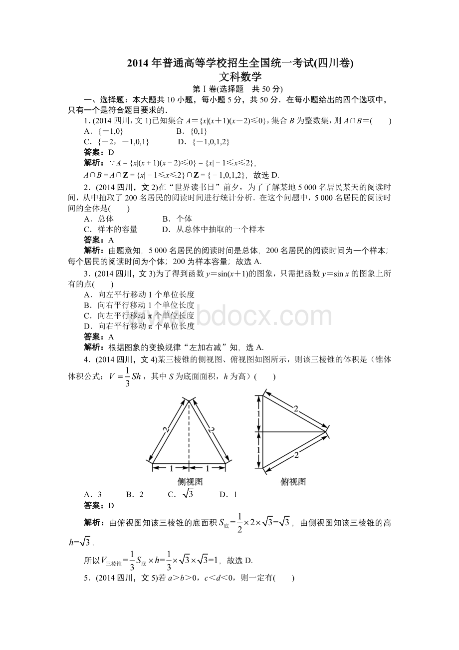 高考四川卷文科数学Word下载.doc