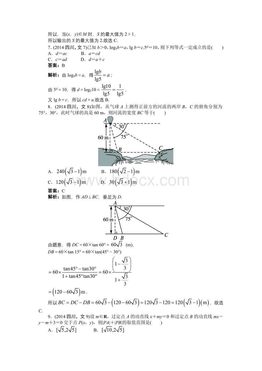 高考四川卷文科数学Word下载.doc_第3页