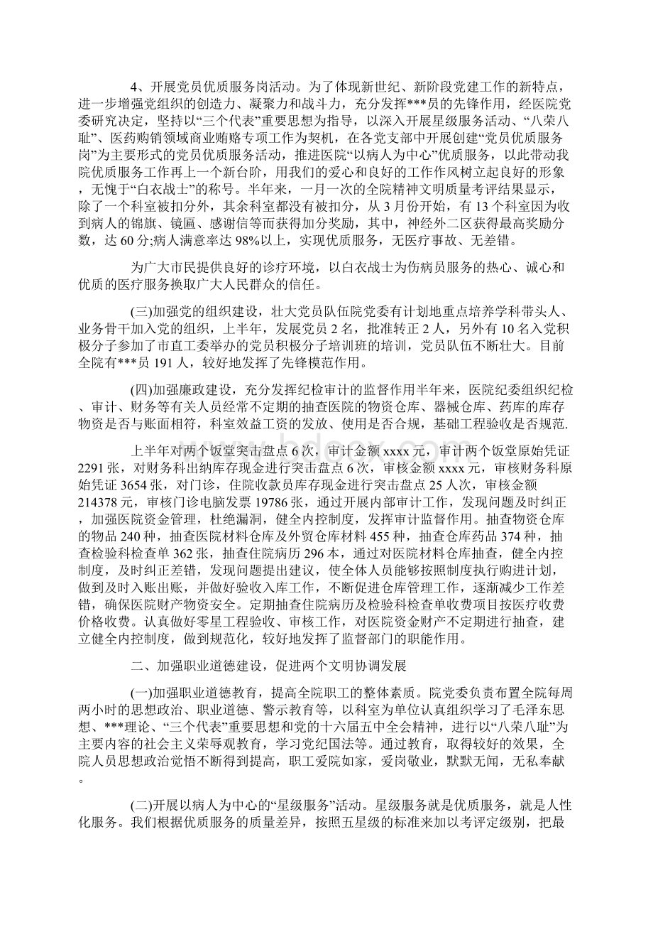 医院药房半年工作总结.docx_第3页