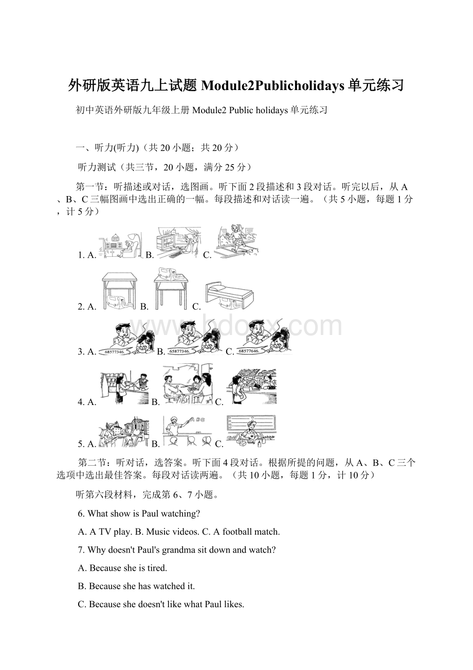 外研版英语九上试题Module2Publicholidays单元练习.docx_第1页