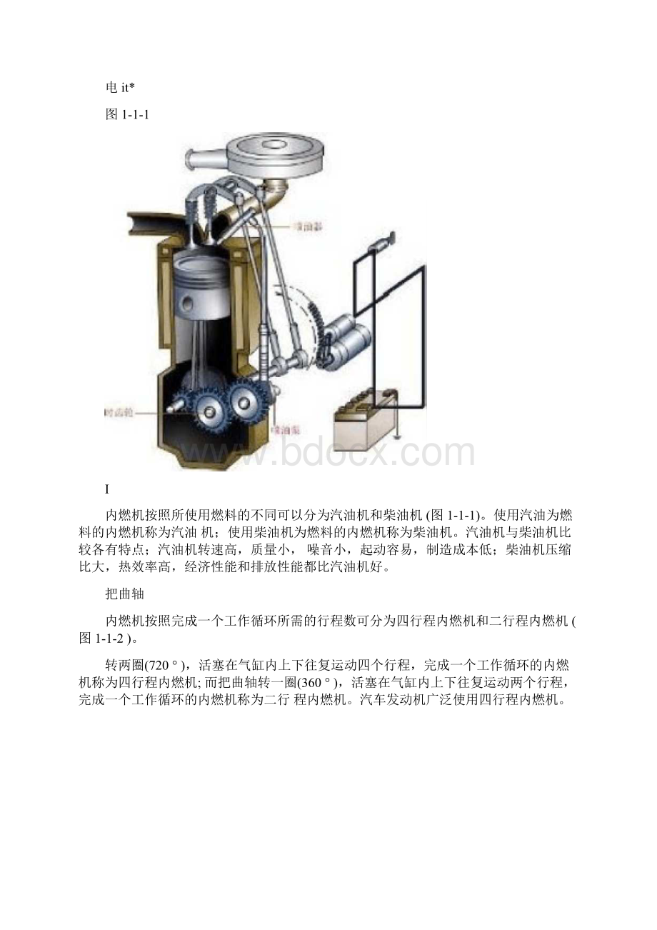 汽车构造上册吉林大学陈家瑞Word文件下载.docx_第3页