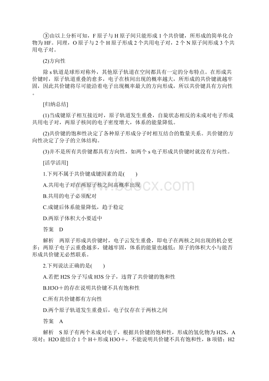 共价键的特征与类型.docx_第2页