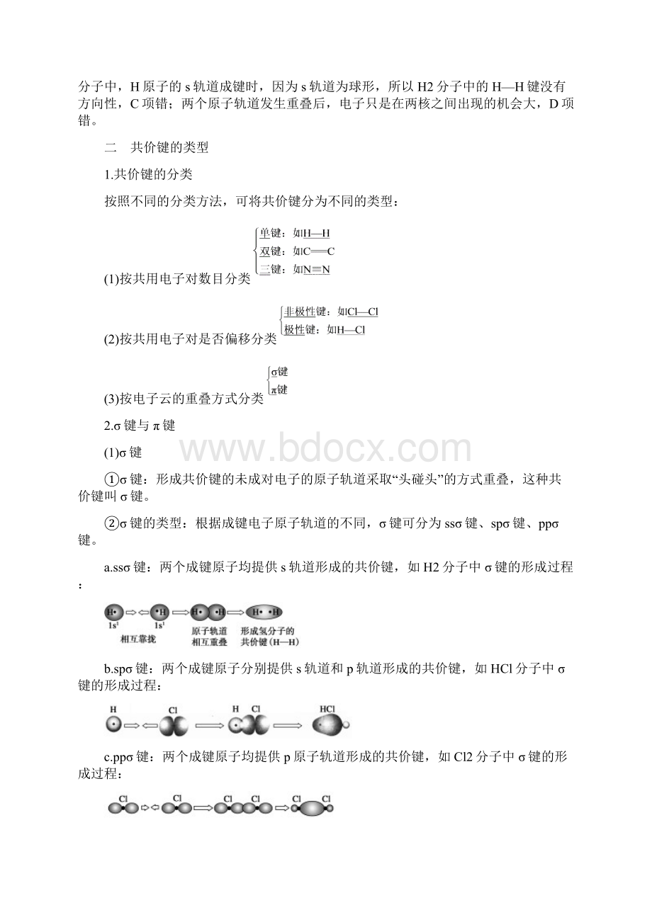 共价键的特征与类型.docx_第3页