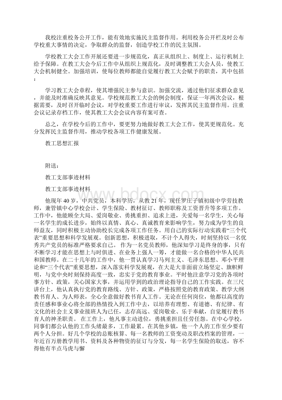 教工思想汇报完整版Word文件下载.docx_第2页