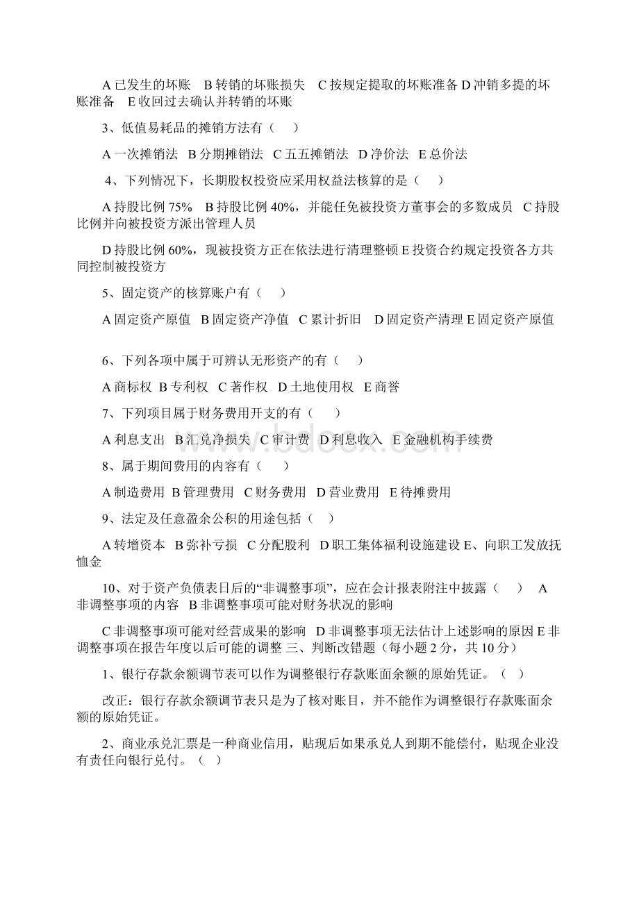 中级财务会计习题带答案Word文档下载推荐.docx_第2页