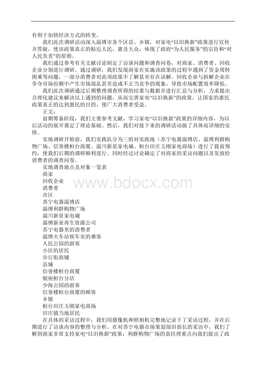 20XX年暑期大学生社会实践活动调研报告Word文件下载.docx_第2页