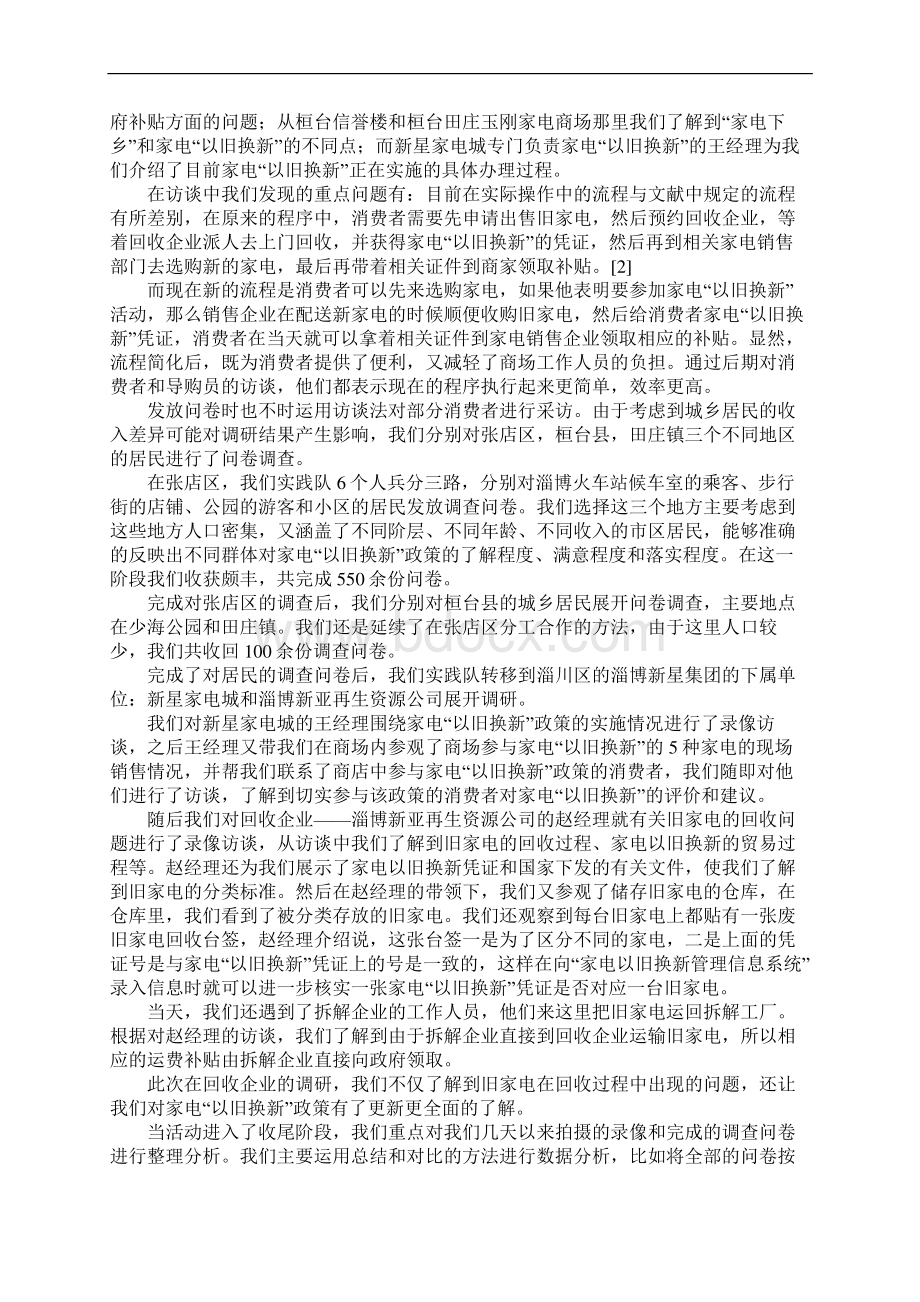 20XX年暑期大学生社会实践活动调研报告Word文件下载.docx_第3页