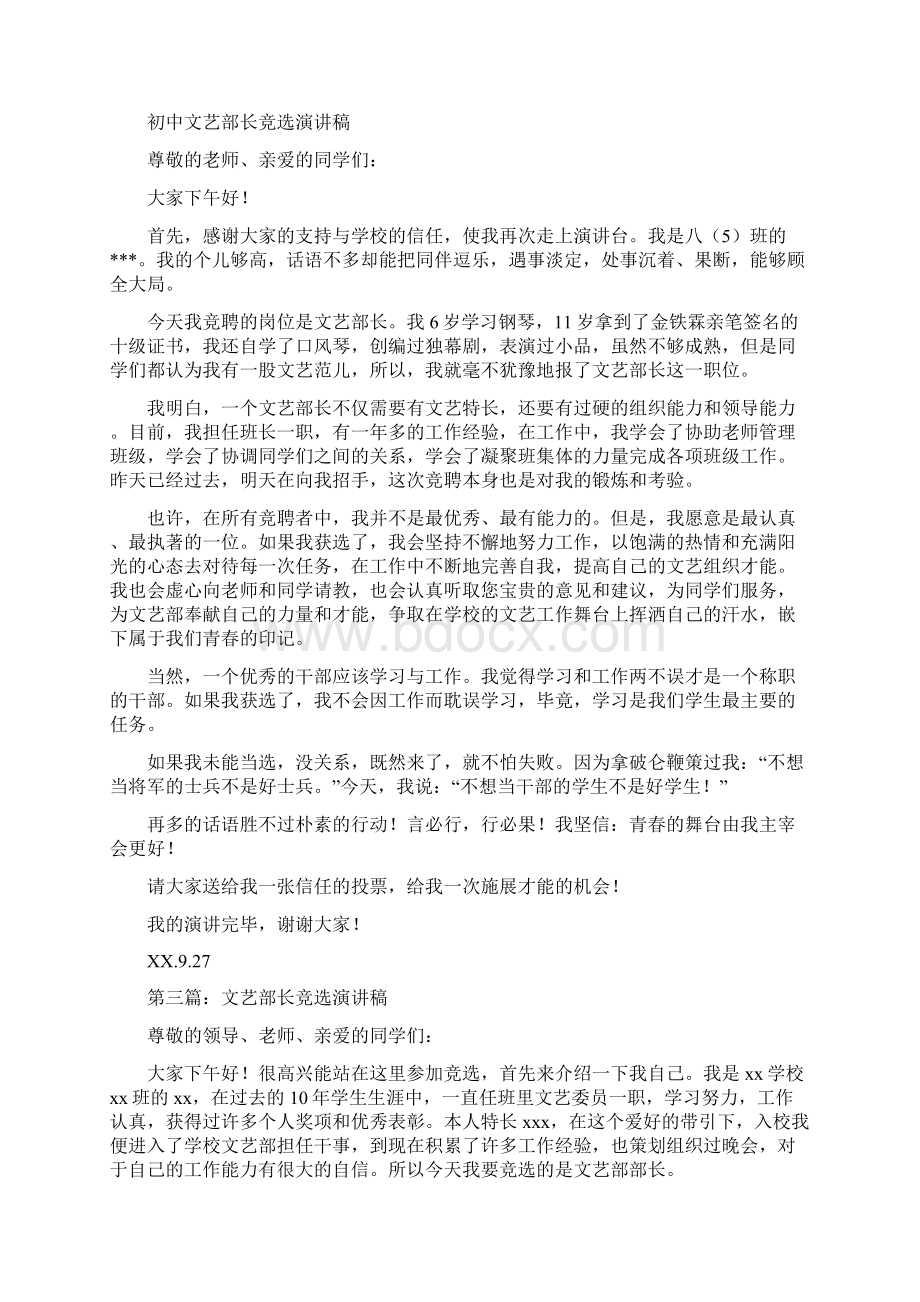 初中文艺部长竞选演讲稿多篇.docx_第2页