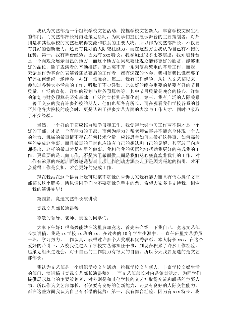 初中文艺部长竞选演讲稿多篇.docx_第3页