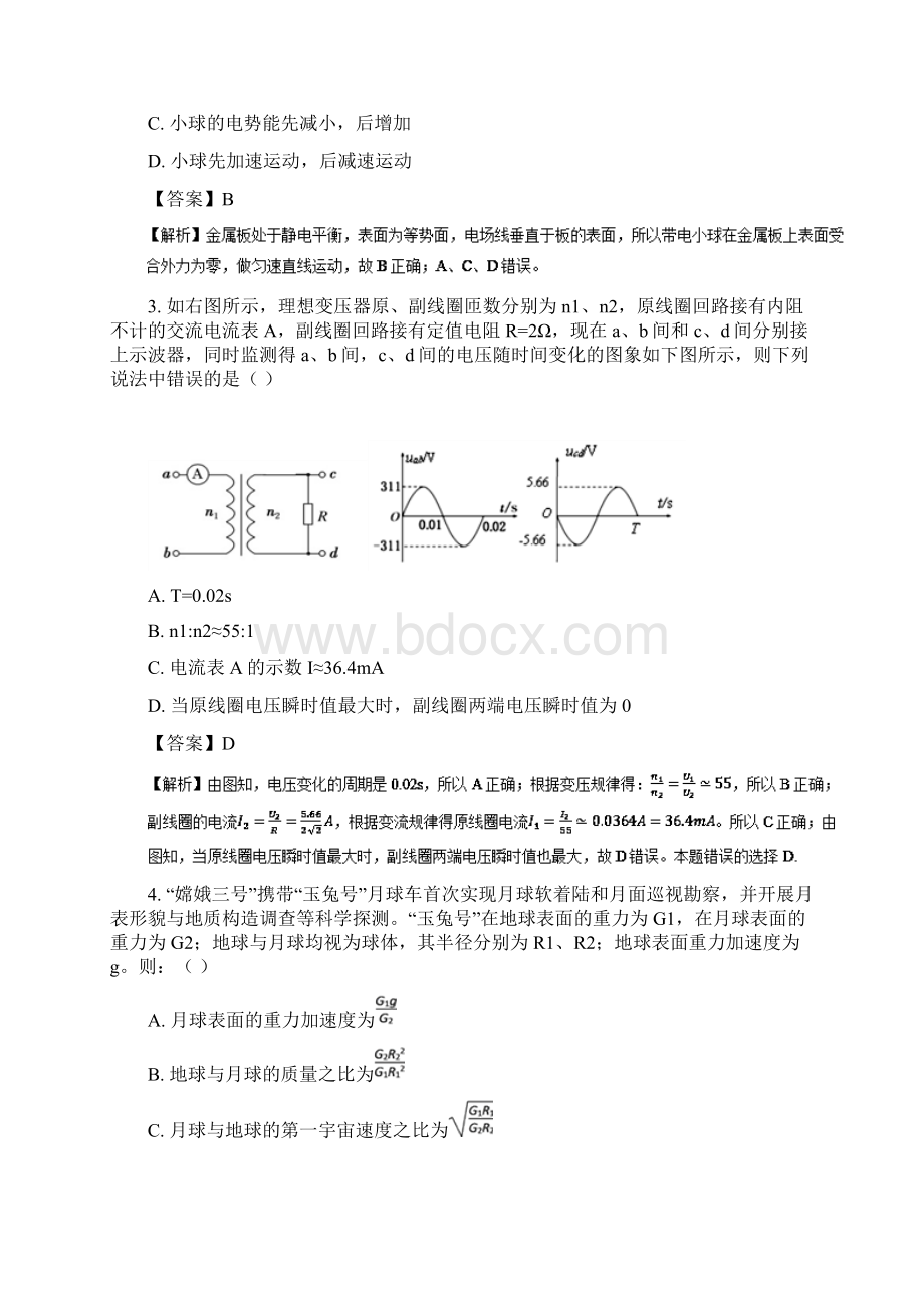 湖北省七市州届高三第一次联合调考联考理综物理试题 1.docx_第2页