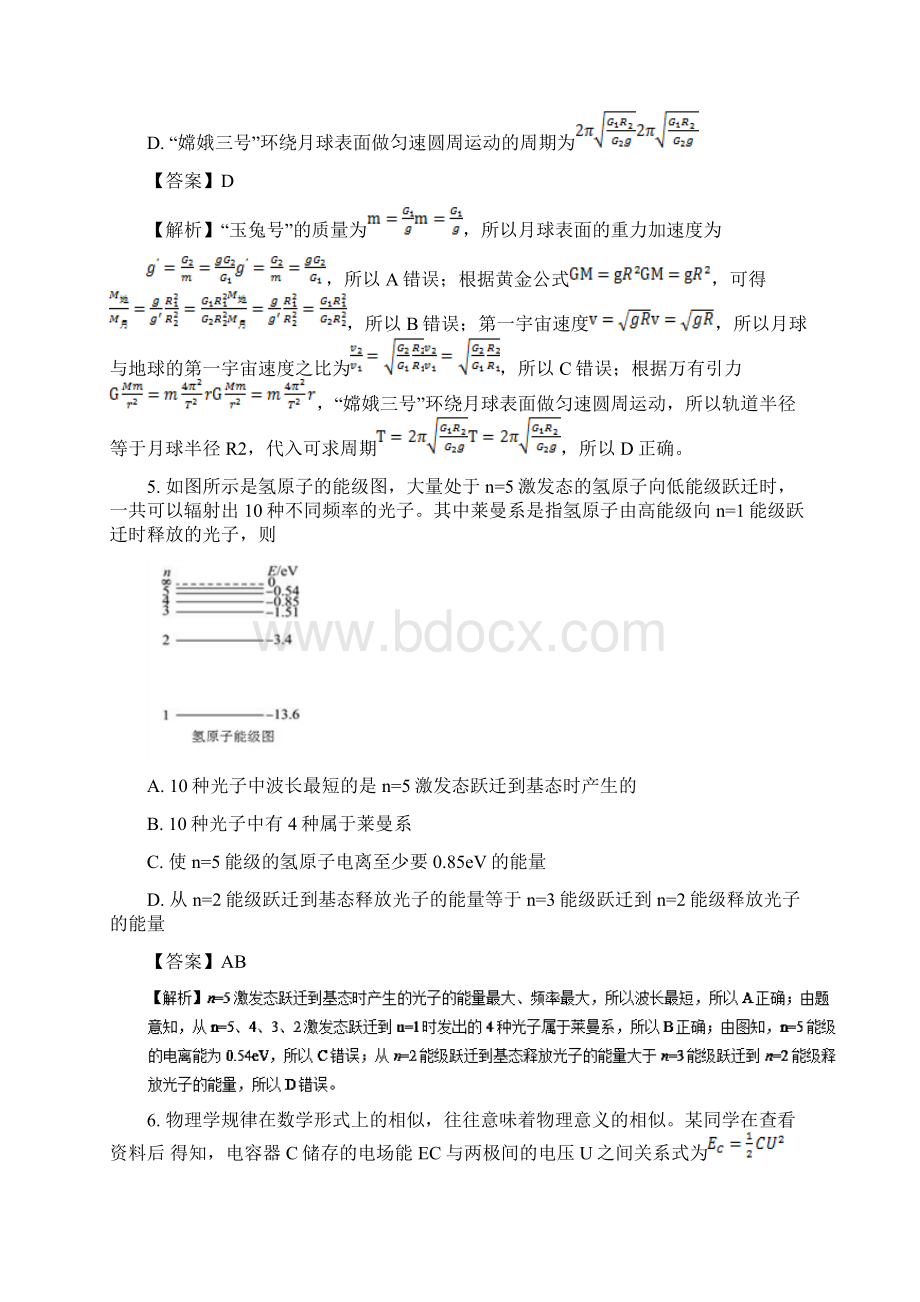 湖北省七市州届高三第一次联合调考联考理综物理试题 1.docx_第3页