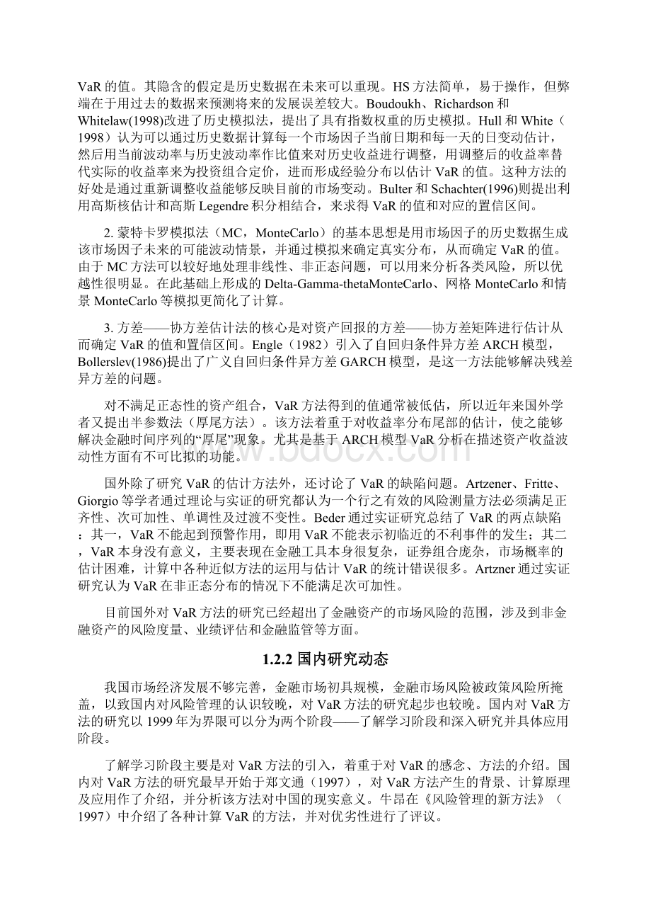 卢策开题报告修改版 2Word文档格式.docx_第3页