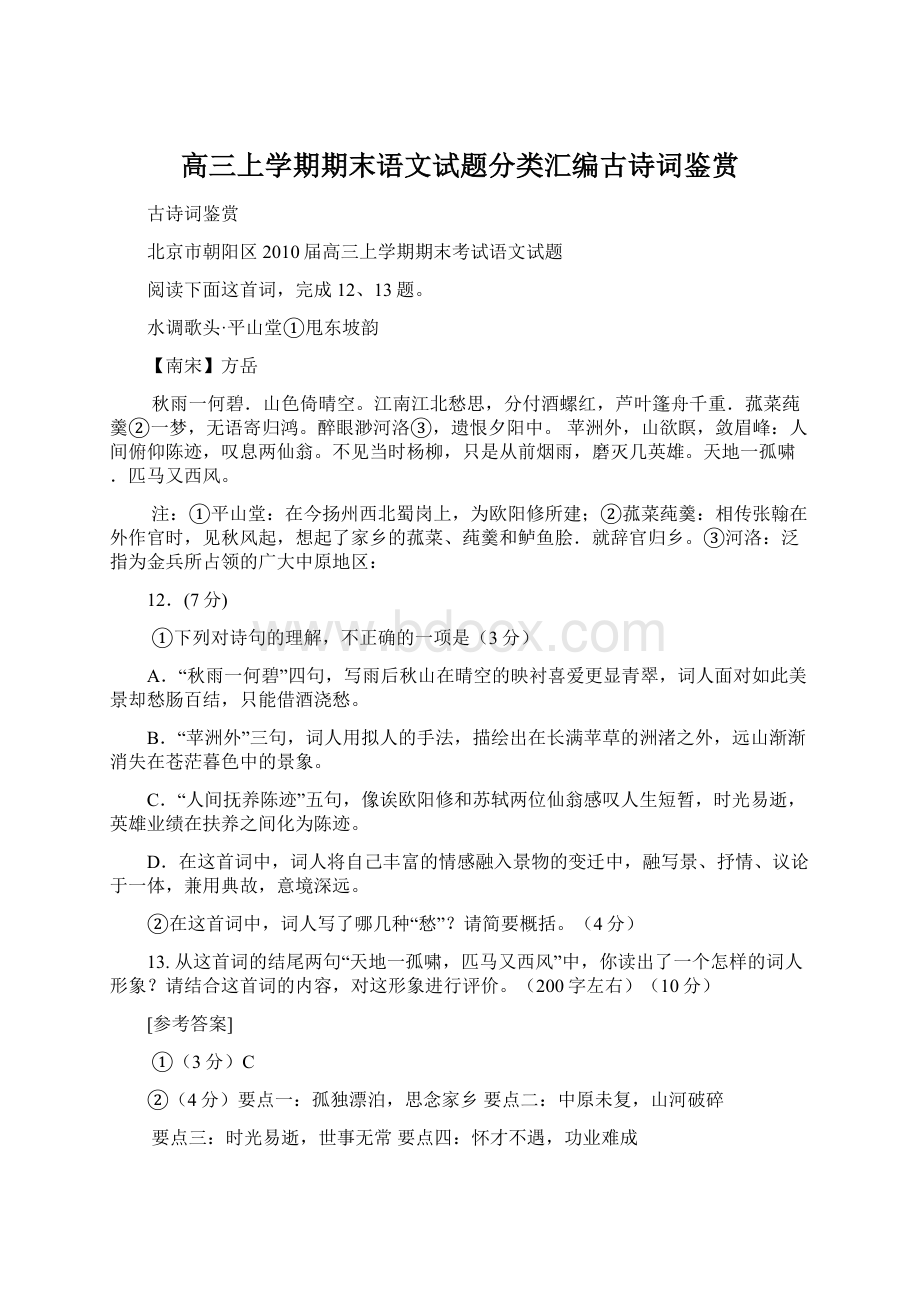 高三上学期期末语文试题分类汇编古诗词鉴赏.docx