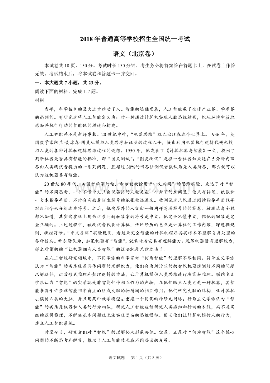 普通高等学校招生全国统一考试北京卷语文试题及答案.doc_第1页