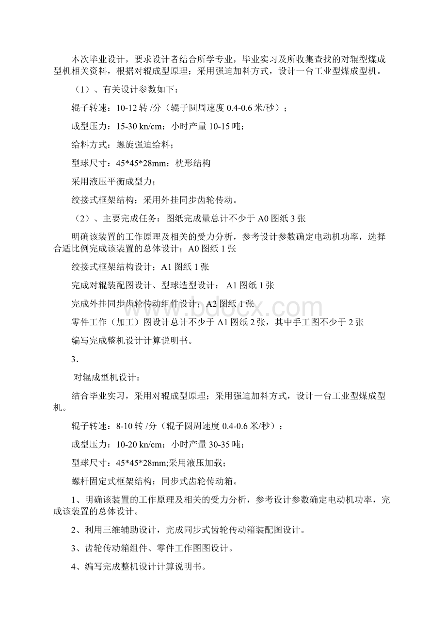 1015吨H自重给料工业对辊型煤成型机.docx_第2页