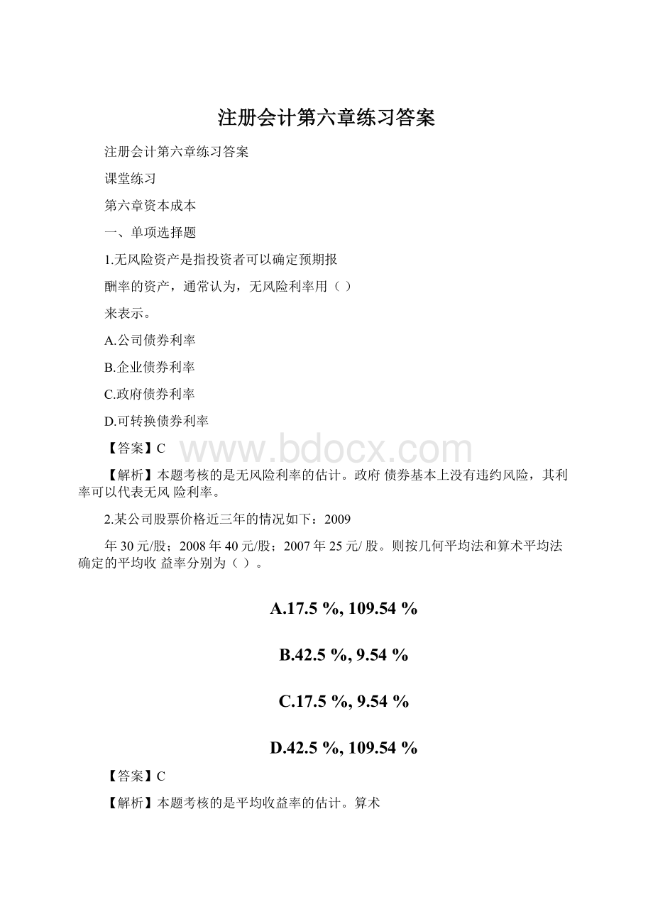 注册会计第六章练习答案Word格式.docx_第1页