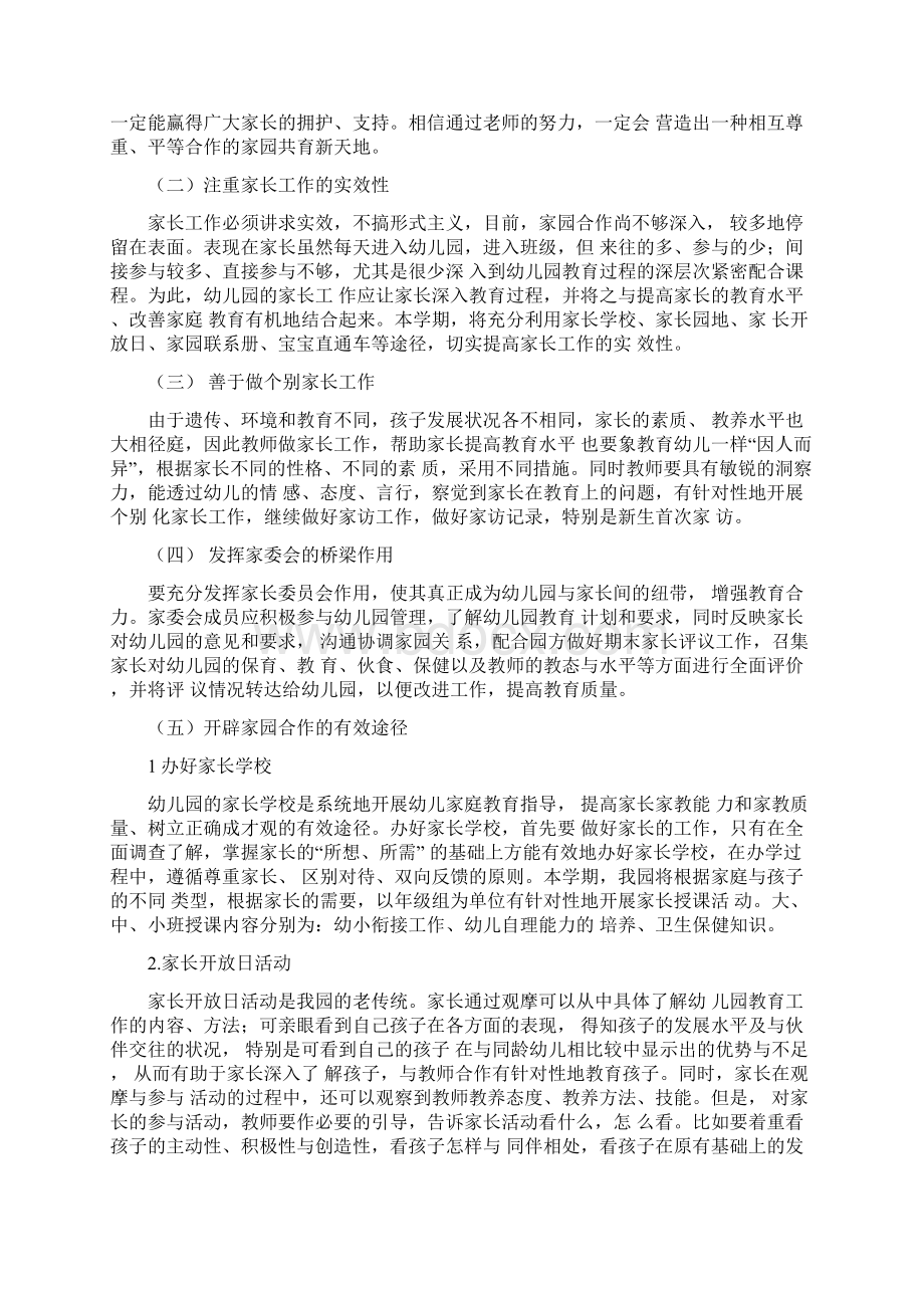 工作计划中班第二学期家长工作计划家园合作文档格式.docx_第2页