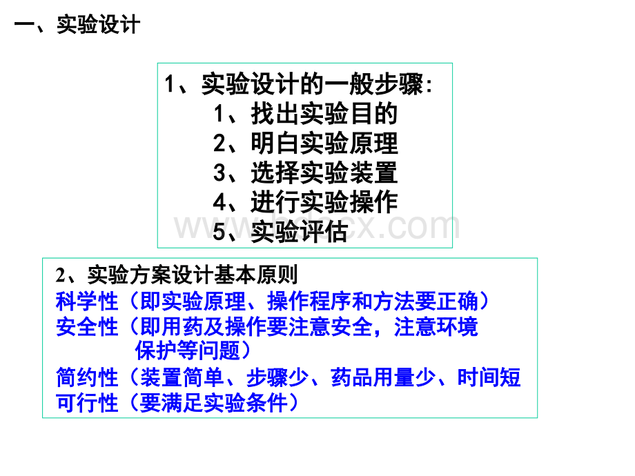 高三化学实验复习4-实验设计与评估专题PPT推荐.ppt_第3页