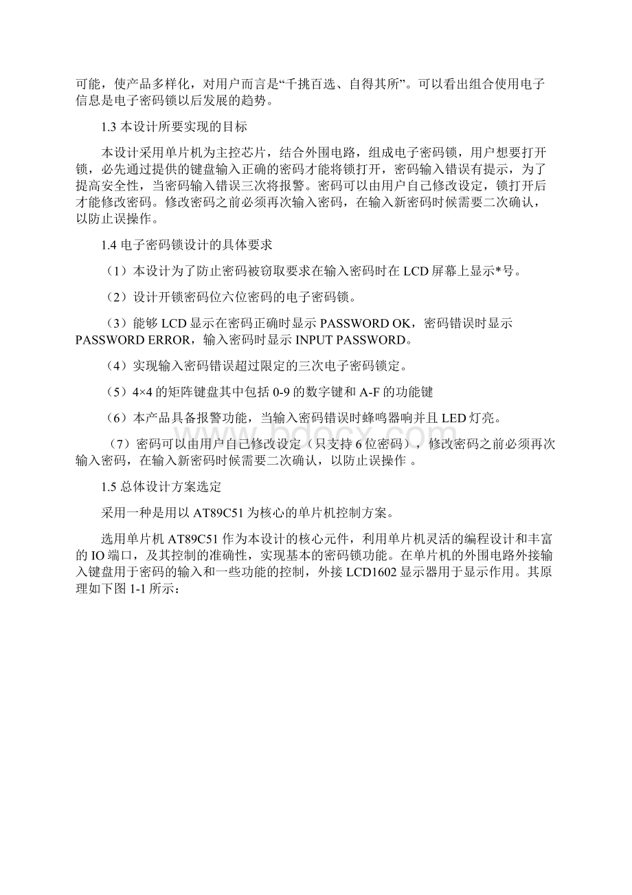 基于单片机的电子密码锁的设计课程设计 精品.docx_第3页