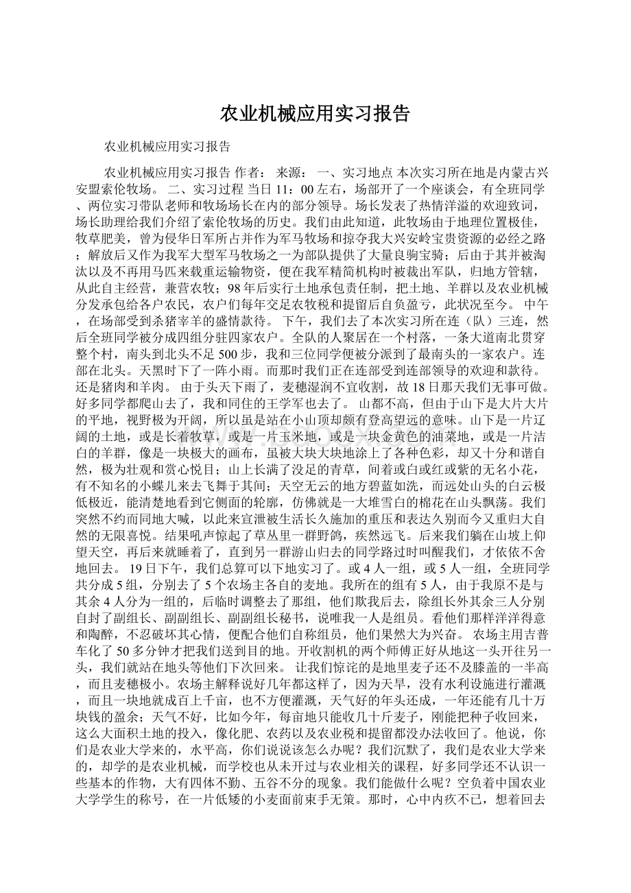 农业机械应用实习报告Word文档下载推荐.docx_第1页