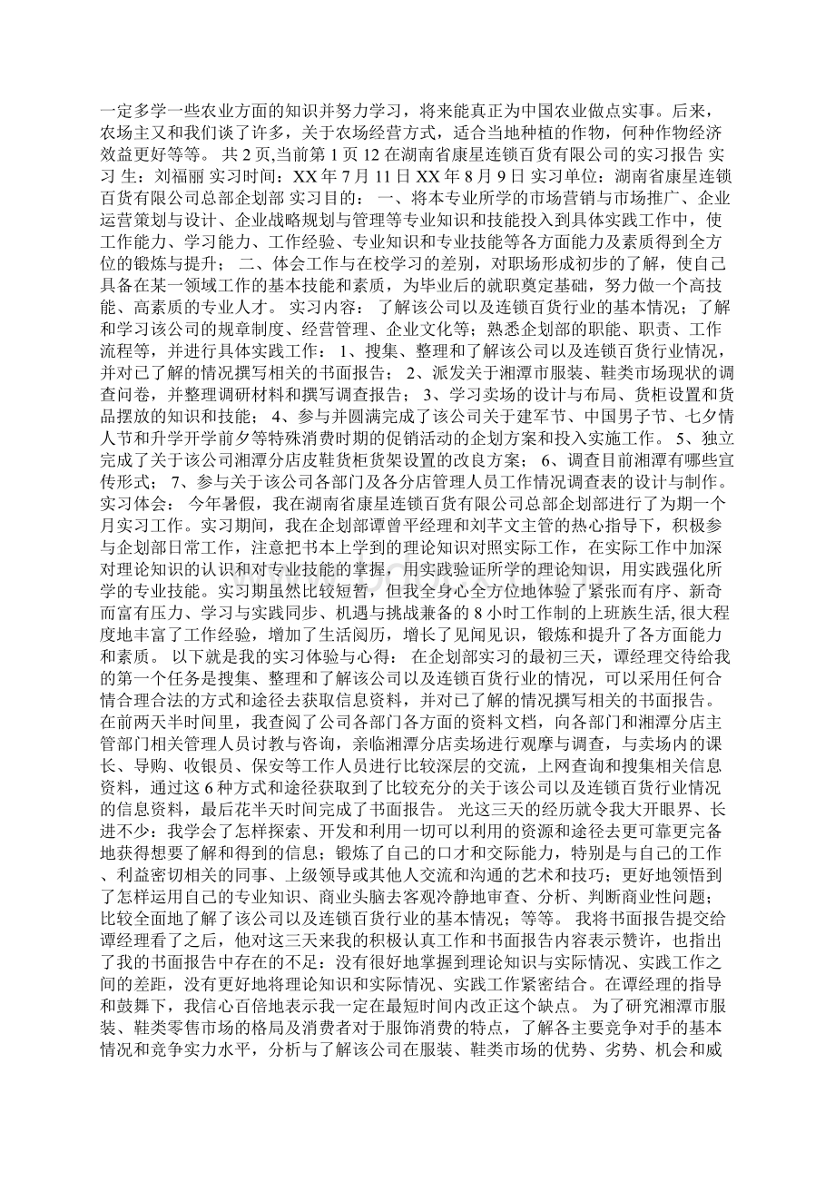 农业机械应用实习报告Word文档下载推荐.docx_第2页