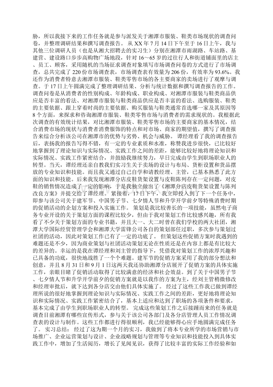 农业机械应用实习报告Word文档下载推荐.docx_第3页