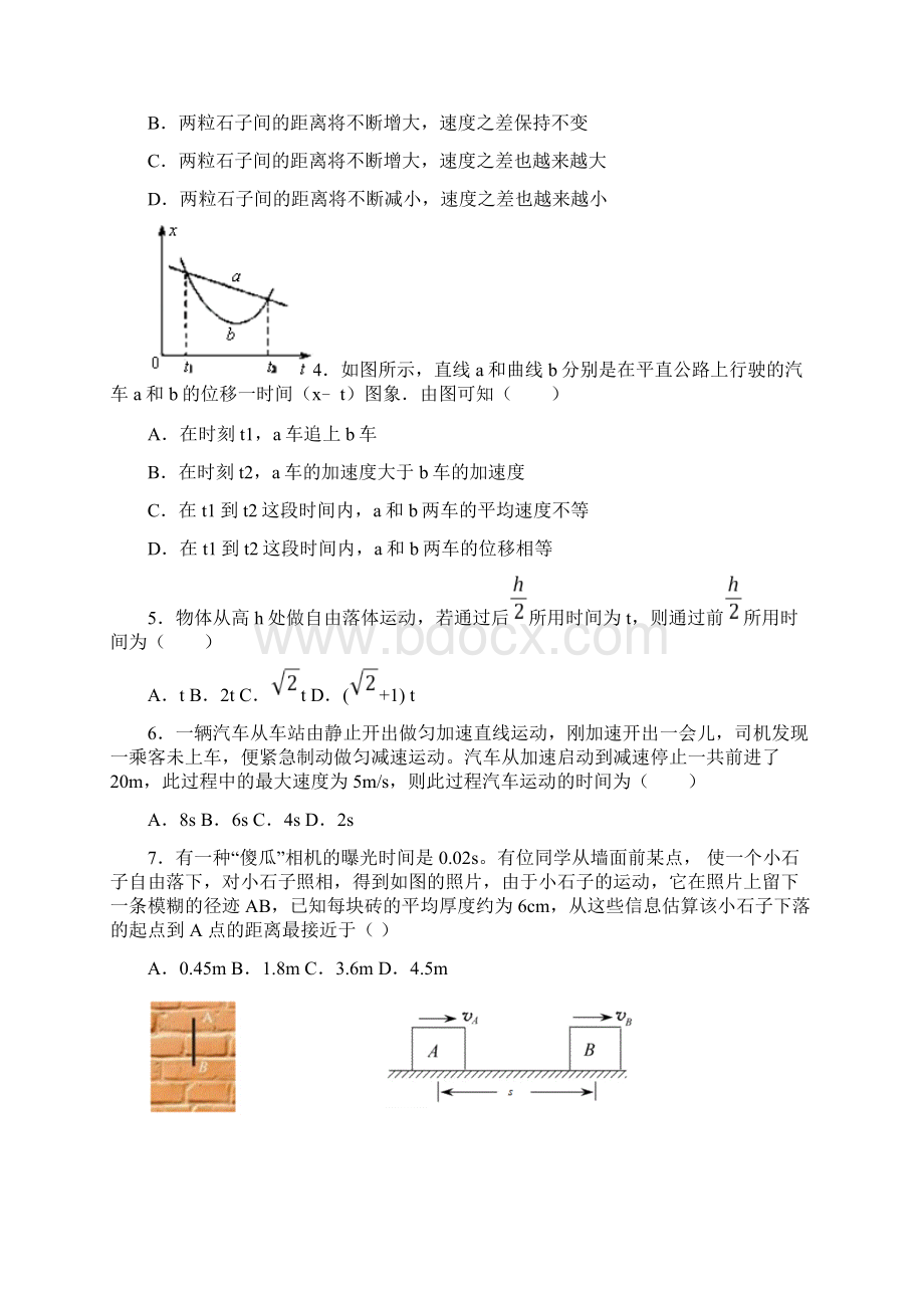 辽宁省六校协作体学年高一联考物理试题及答案解析文档格式.docx_第2页