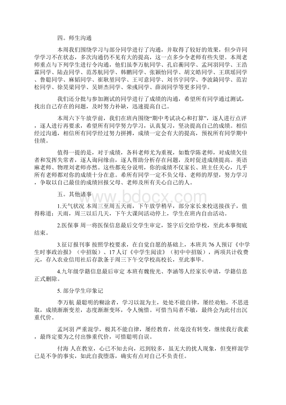 班级工作周小结Word格式文档下载.docx_第3页