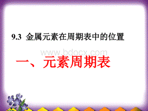 元素周期表规律及性质.ppt