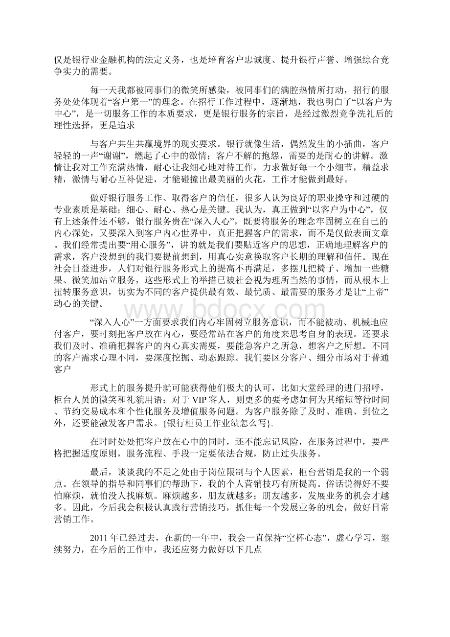 银行柜员工作业绩怎么写Word文档下载推荐.docx_第2页