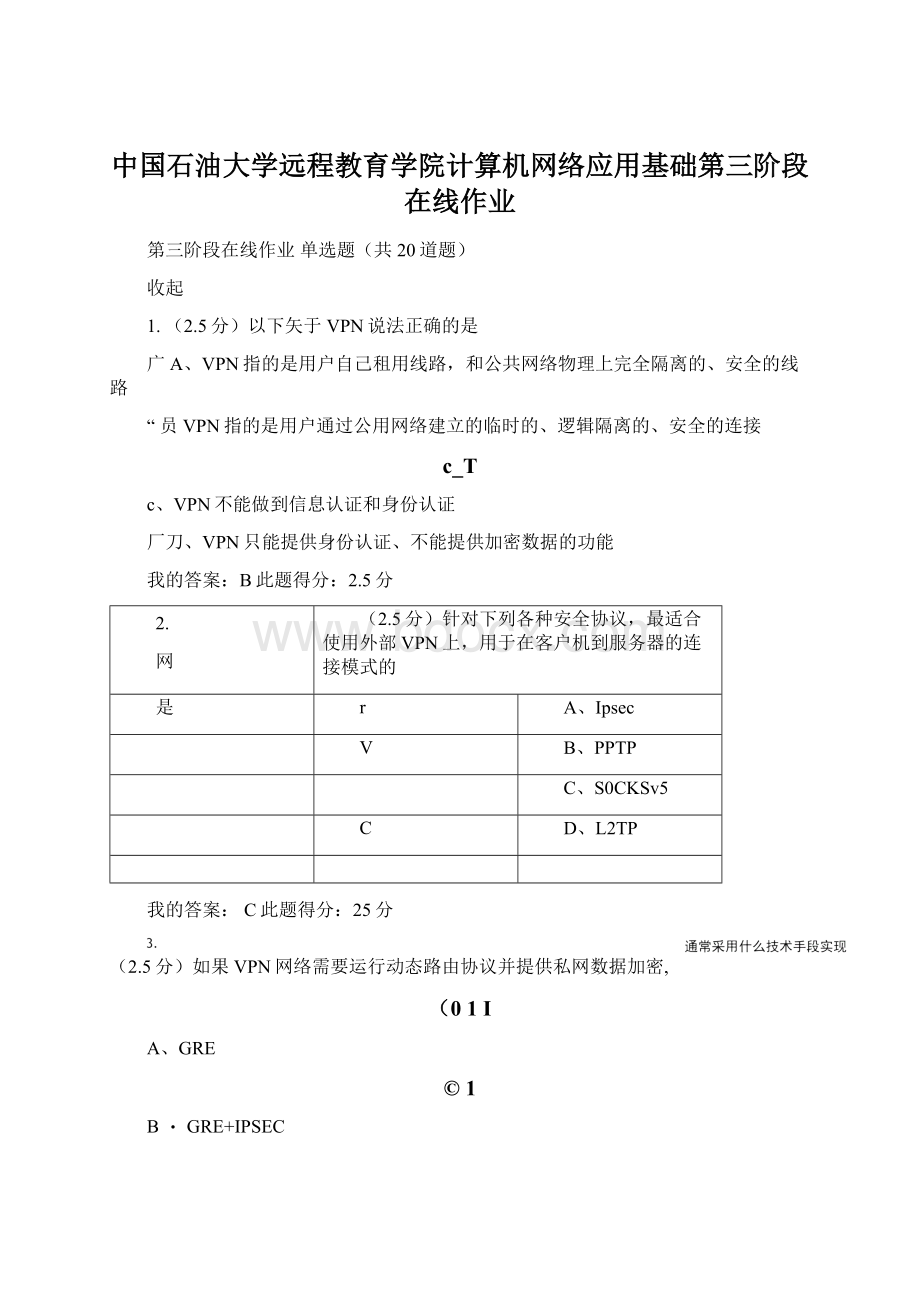 中国石油大学远程教育学院计算机网络应用基础第三阶段在线作业.docx