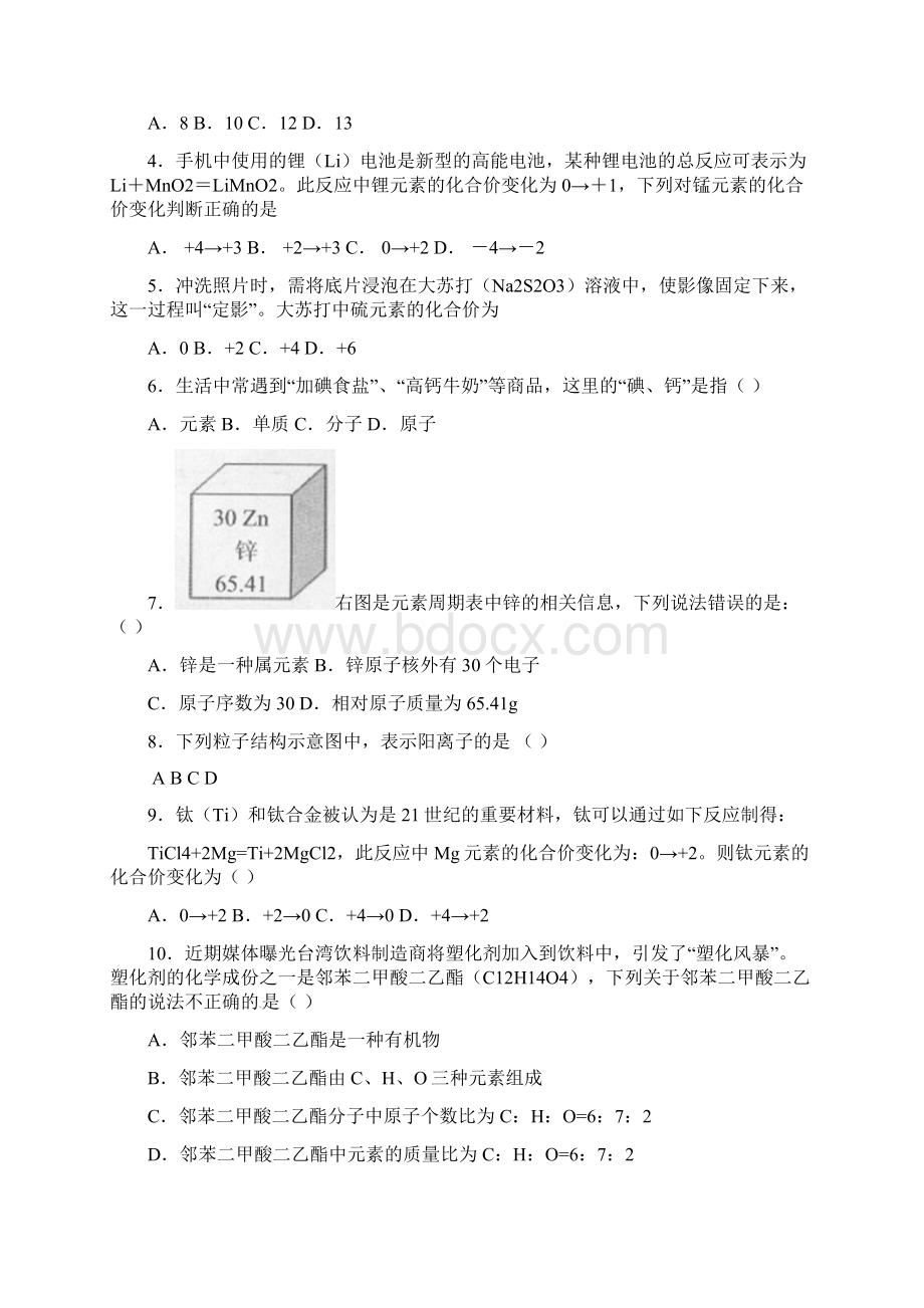 最新中考化学一轮二轮知识点复习测试题412579.docx_第2页