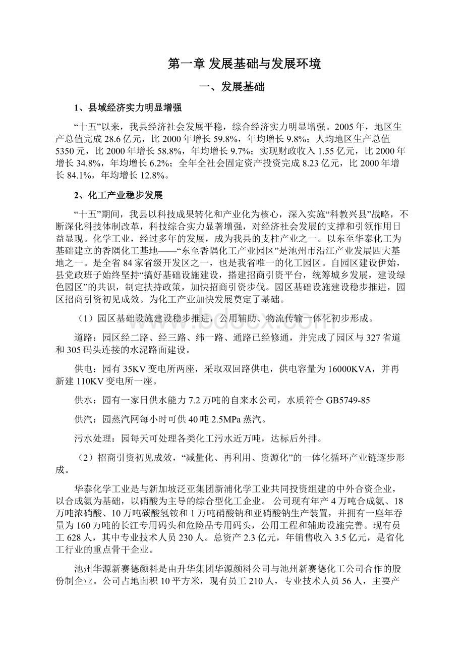 东至县化工产业中长期发展规划.docx_第2页