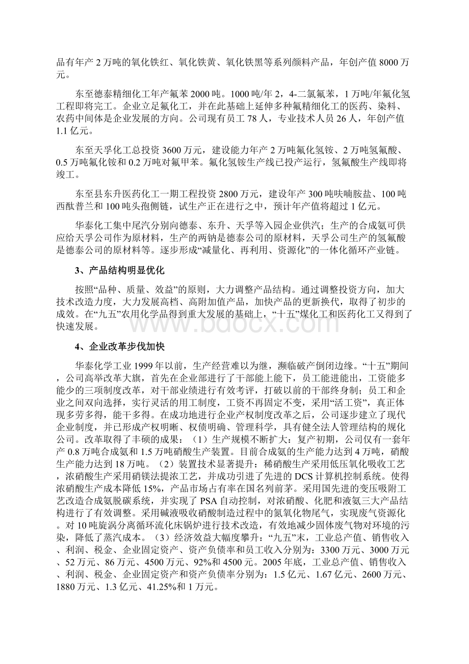 东至县化工产业中长期发展规划.docx_第3页