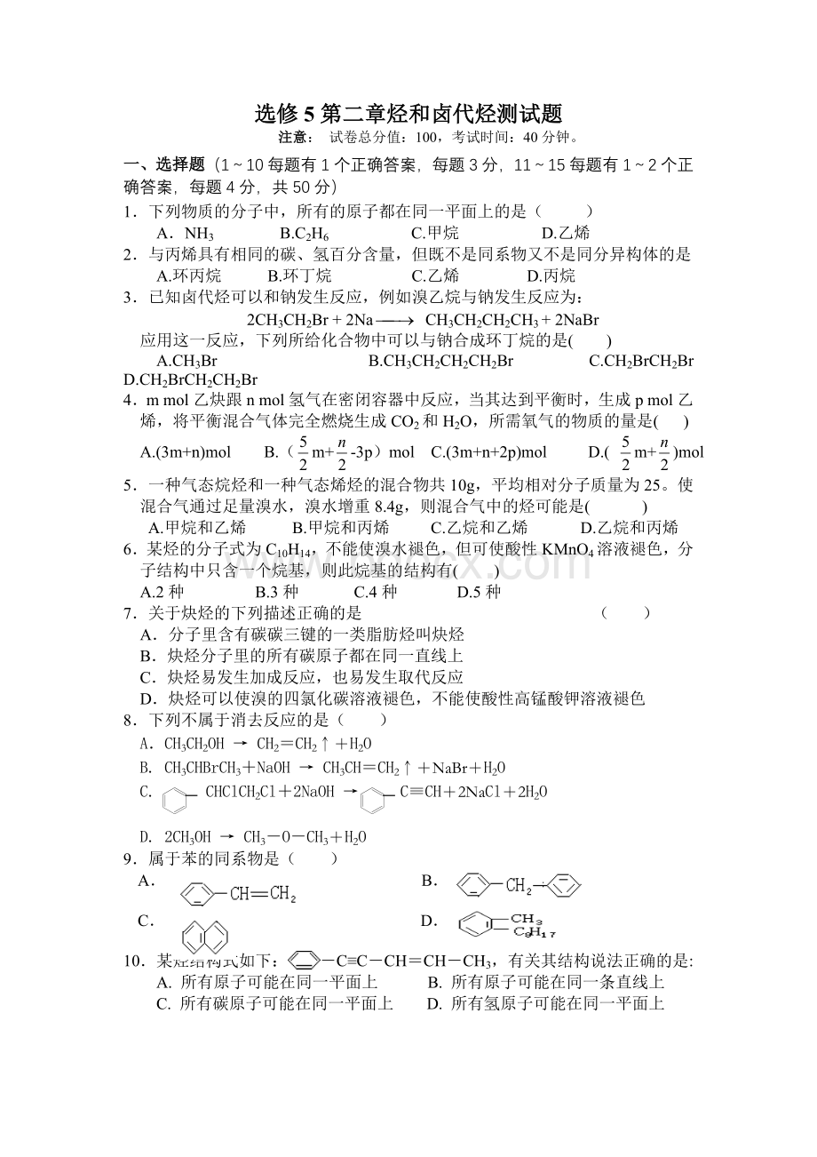 高中化学选修五第二章(烃和卤代烃)测试习题及答案.doc