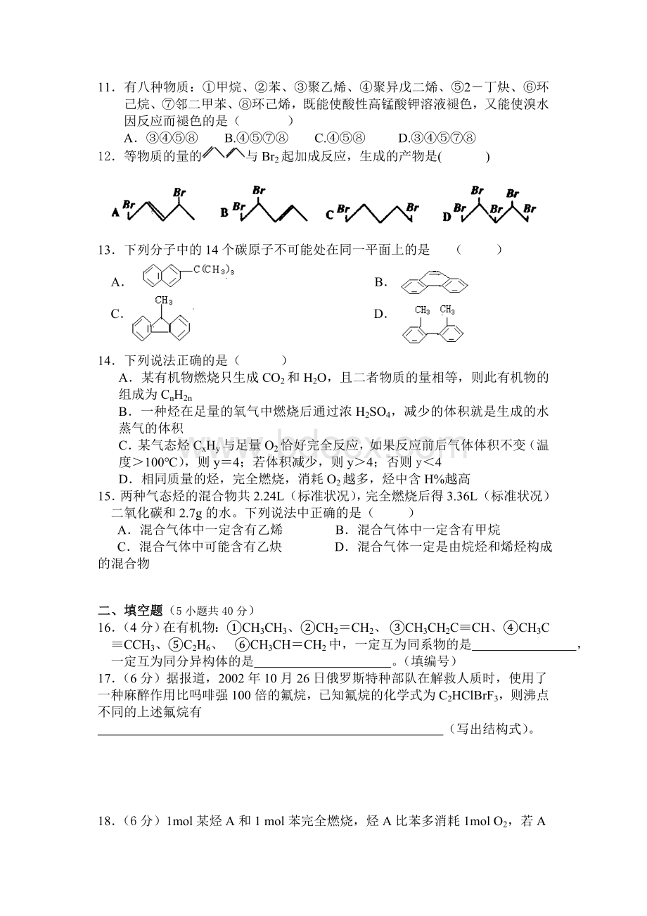 高中化学选修五第二章(烃和卤代烃)测试习题及答案.doc_第2页