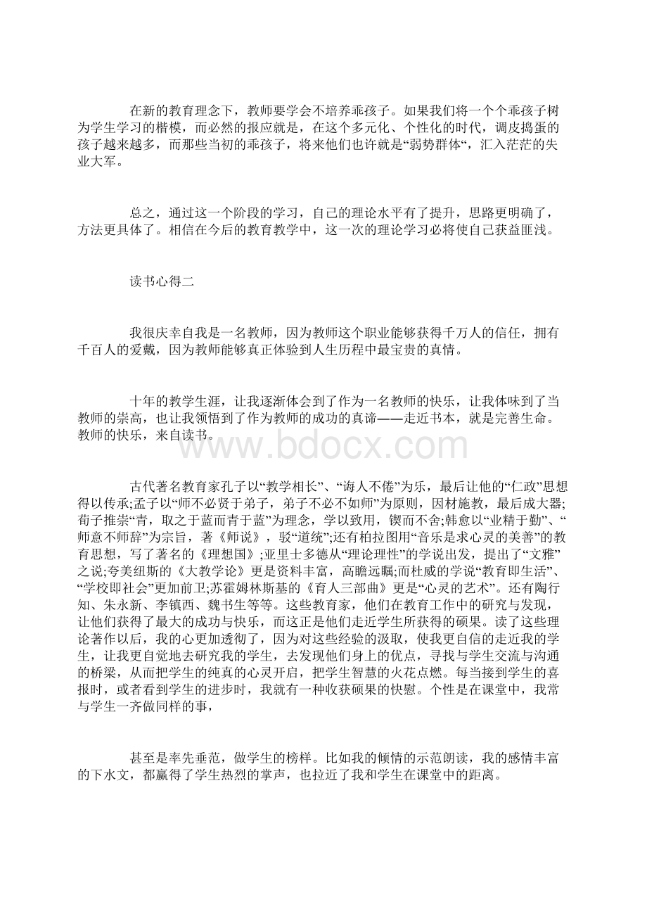 教师假期读书心得大全.docx_第2页