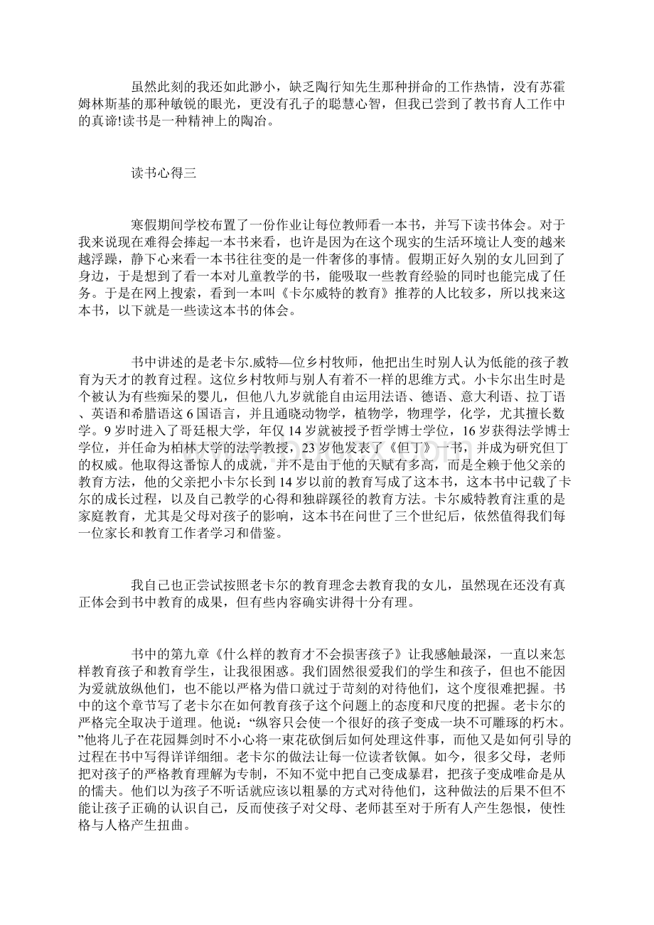 教师假期读书心得大全.docx_第3页