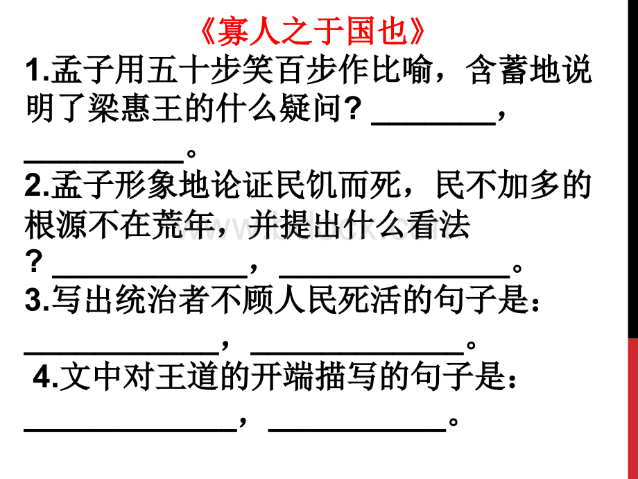 必修三第三单元理解性填空.ppt_第1页