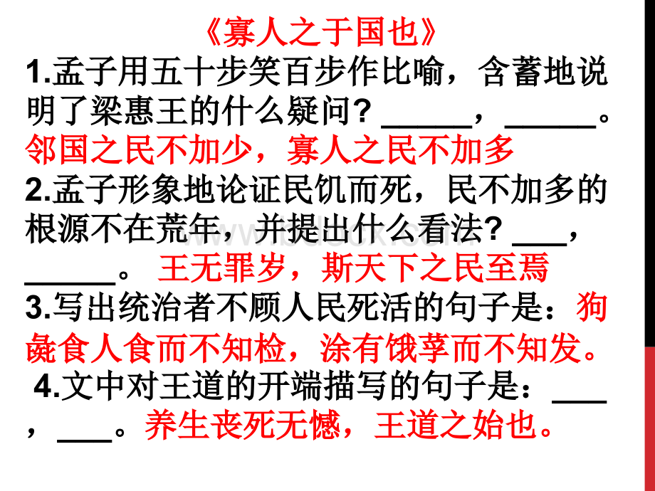 必修三第三单元理解性填空.ppt_第2页