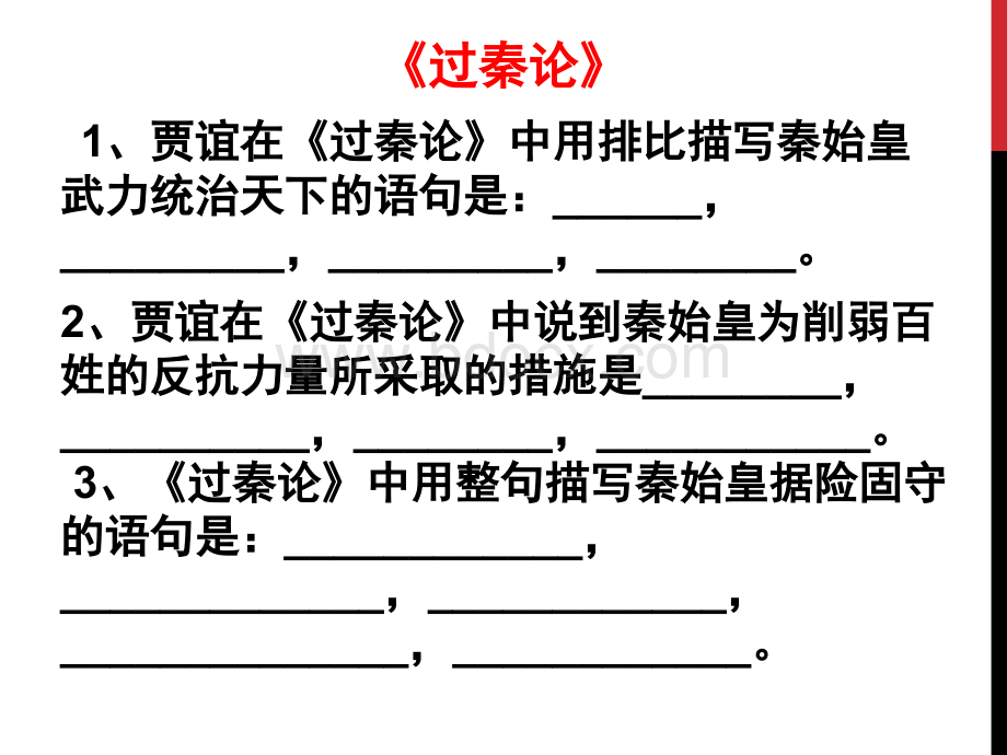 必修三第三单元理解性填空.ppt_第3页